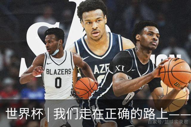 世界杯 | 我们走在正确的路上——访佛得角前锋塞梅多