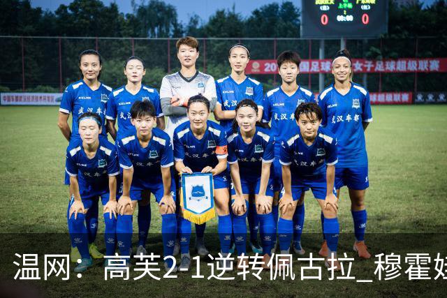 温网：高芙2-1逆转佩古拉 穆霍娃2-0大坂直美进四强