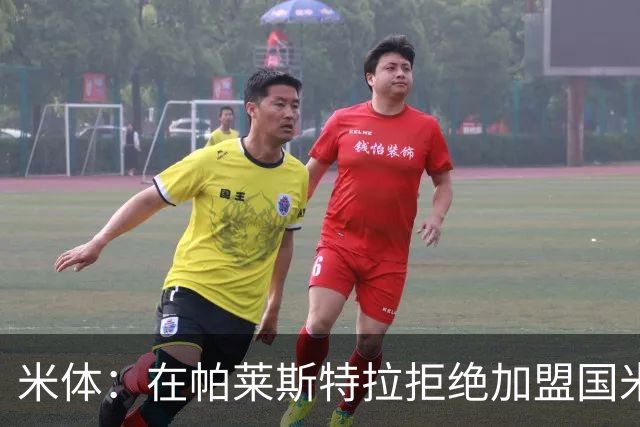 米体：在帕莱斯特拉拒绝加盟国米后，球队将目光转向小将哈莱利