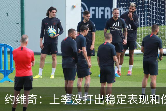 约维奇：上季没打出稳定表现&伤病也有困扰 希望能继续留在迈阿密