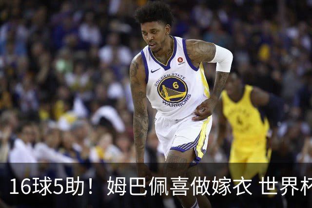 16球5助！姆巴佩喜做嫁衣 世界杯总参与进球升历史第二